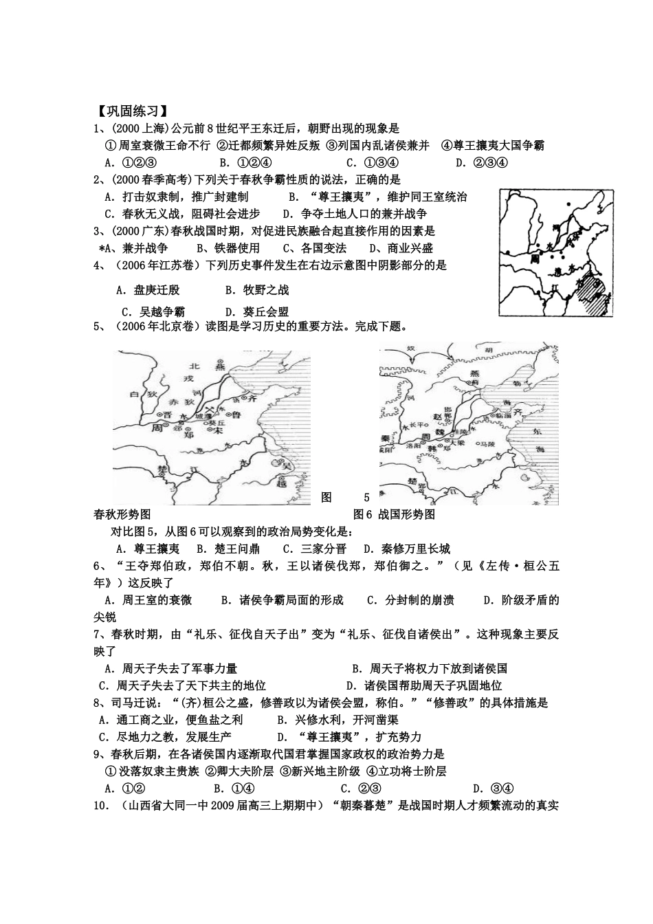 河北省存瑞中学高三历史 考点38春秋战国时期的纷争和民族融合复习学案（中国古代史）_第3页