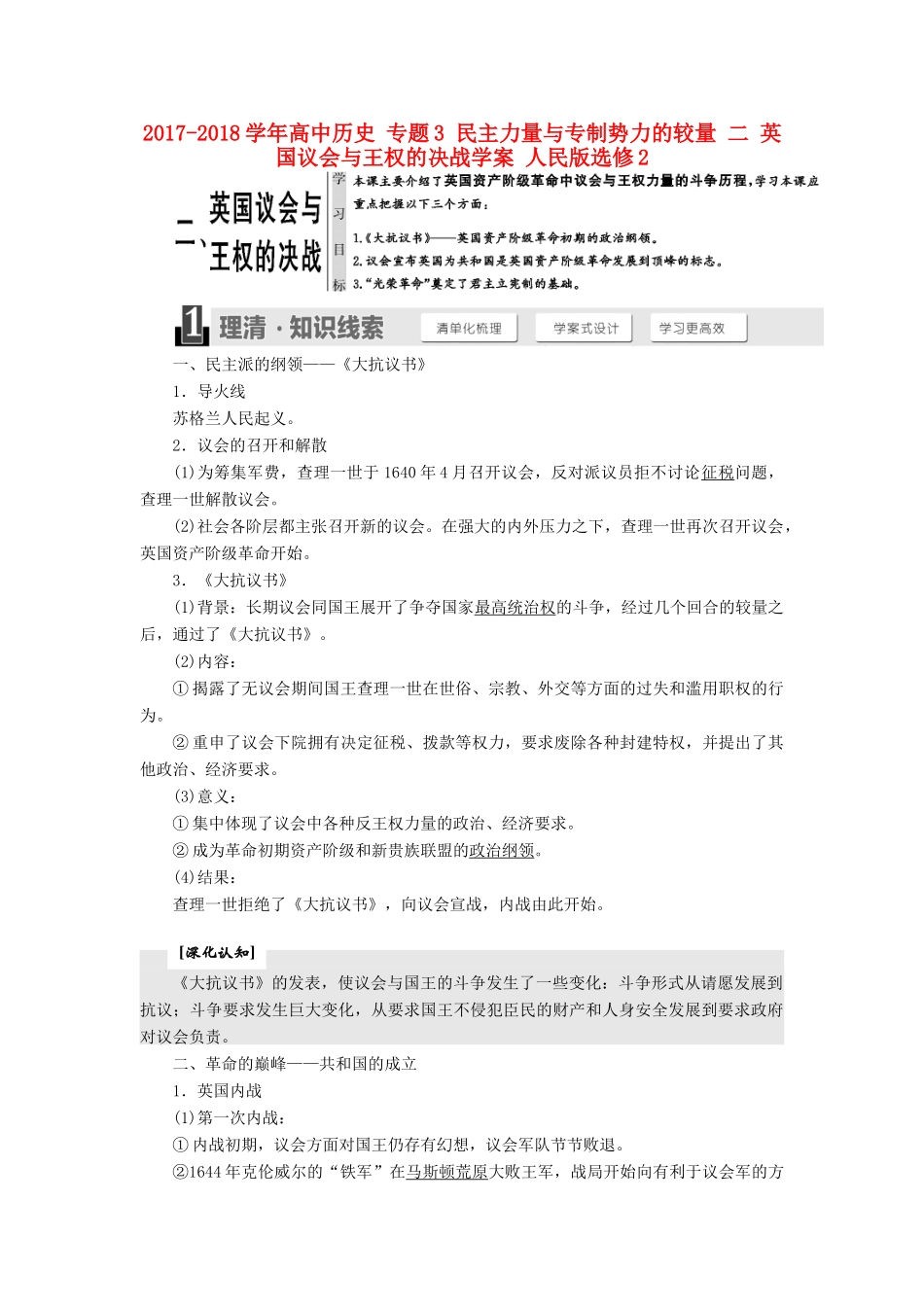 高中历史 专题3 民主力量与专制势力的较量 二 英国议会与王权的决战学案 人民版选修2-人民版高二选修2历史学案_第1页