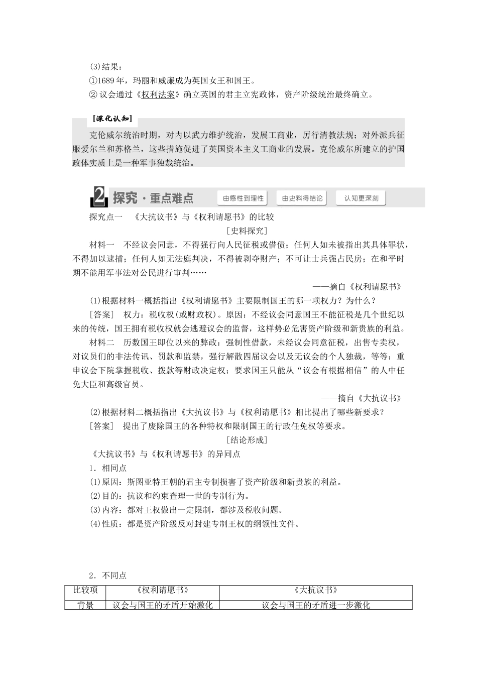 高中历史 专题3 民主力量与专制势力的较量 二 英国议会与王权的决战学案 人民版选修2-人民版高二选修2历史学案_第3页
