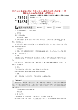 高中历史 专题3 民主力量与专制势力的较量 二 英国议会与王权的决战学案 人民版选修2-人民版高二选修2历史学案