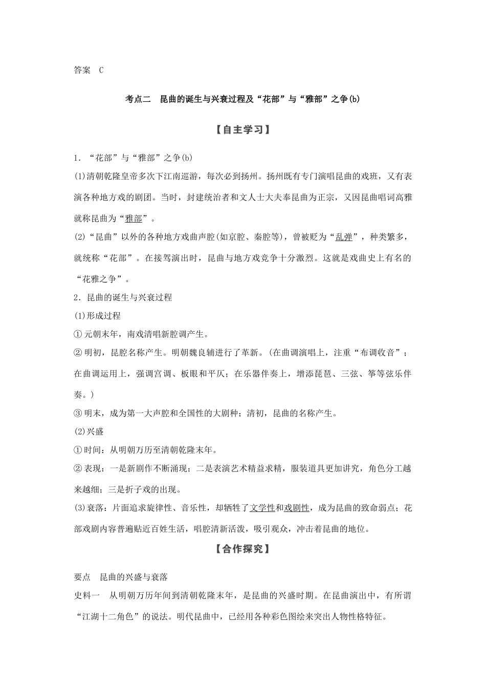 高中历史 第6章 中国的人类非物质文化遗产──昆曲 第1课时 古雅的昆曲学案 新人教版选修6-新人教版高二选修6历史学案_第3页