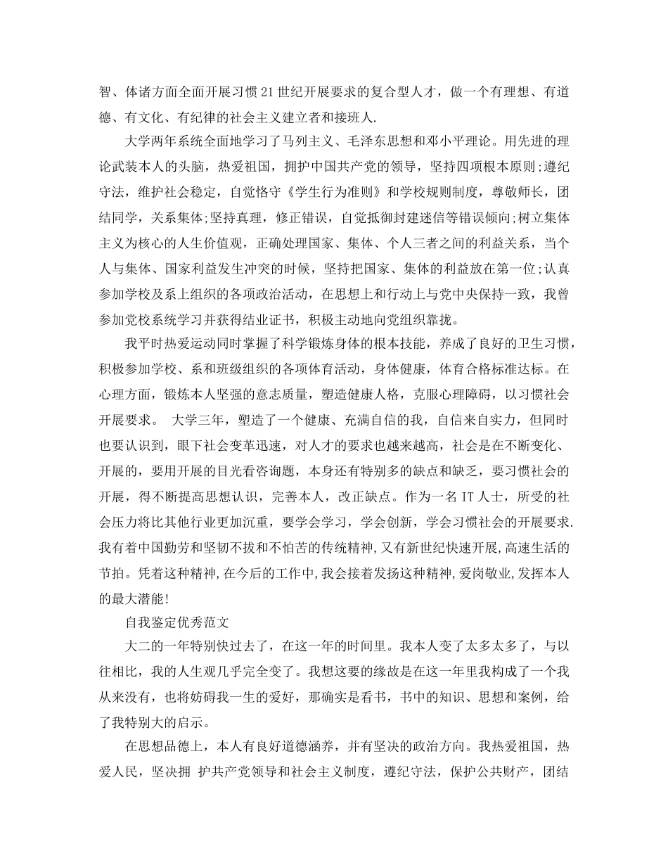 500字大二学生的自我鉴定参考范文 _第3页