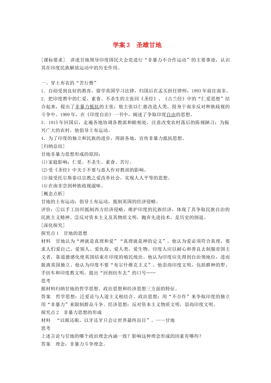 高中历史 专题四“亚洲觉醒”的先驱 课时3 圣雄甘地学案 人民版选修4-人民版高二选修4历史学案_第1页