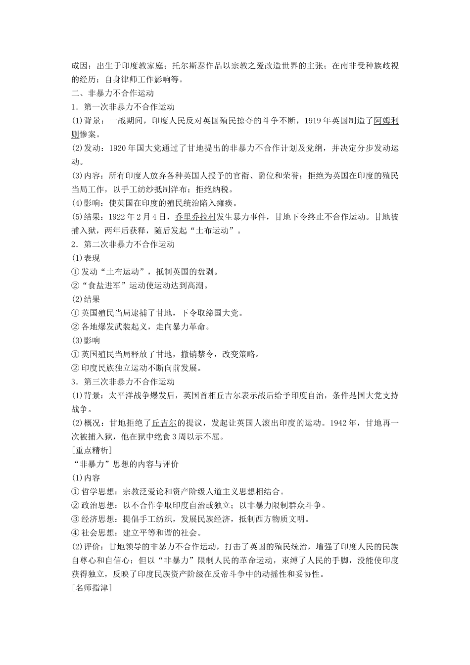 高中历史 专题四“亚洲觉醒”的先驱 课时3 圣雄甘地学案 人民版选修4-人民版高二选修4历史学案_第2页