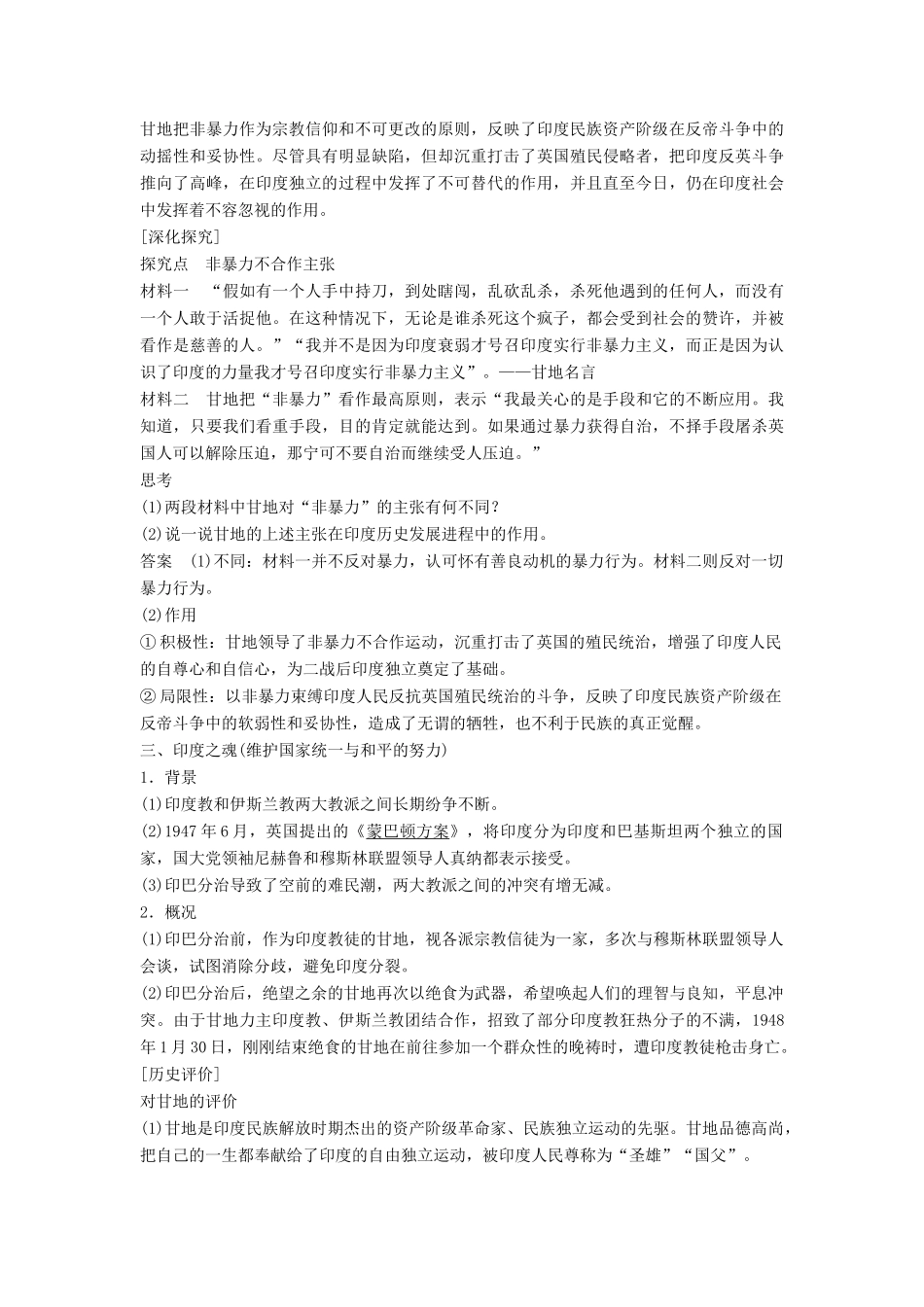 高中历史 专题四“亚洲觉醒”的先驱 课时3 圣雄甘地学案 人民版选修4-人民版高二选修4历史学案_第3页