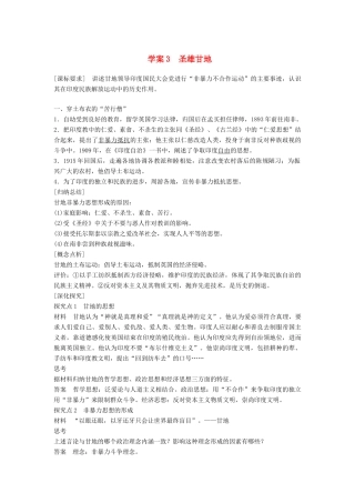 高中历史 专题四“亚洲觉醒”的先驱 课时3 圣雄甘地学案 人民版选修4-人民版高二选修4历史学案