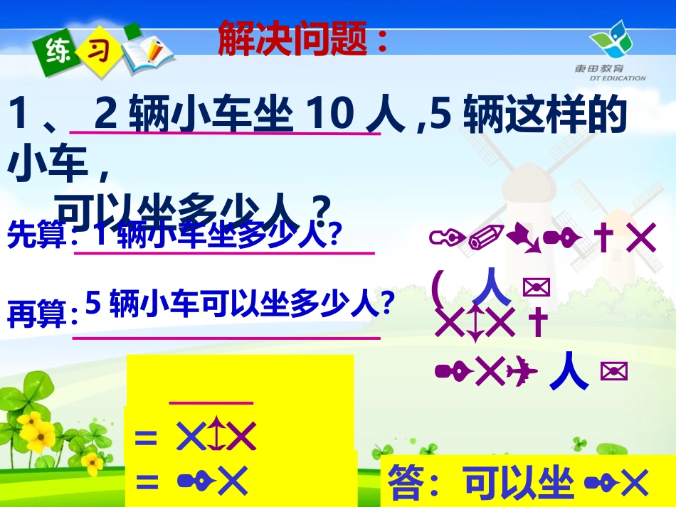 小学二年级数学下册：两步计算应用题_第2页