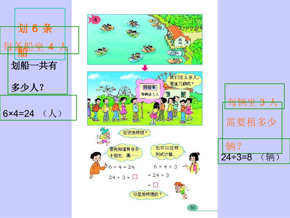 小学二年级数学下册：两步计算应用题_第3页