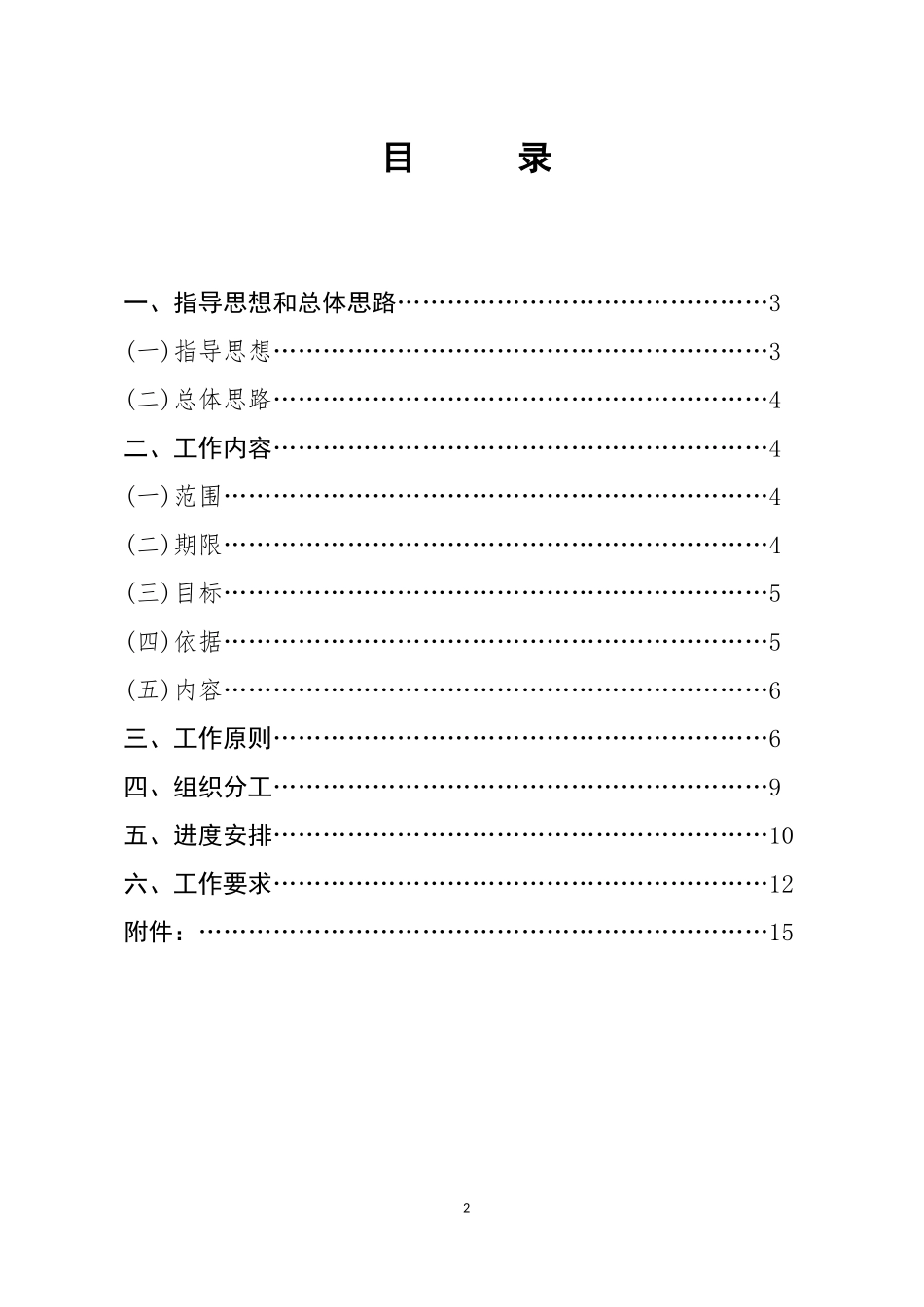 兰州市义务教育薄弱学校基本办学条件项目20140214_第2页