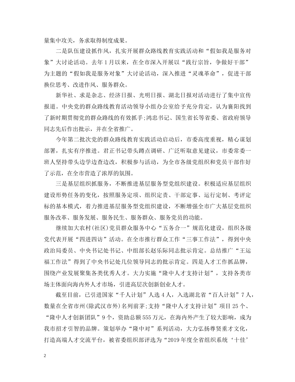 20最新处级干部个人述职报告 _第2页