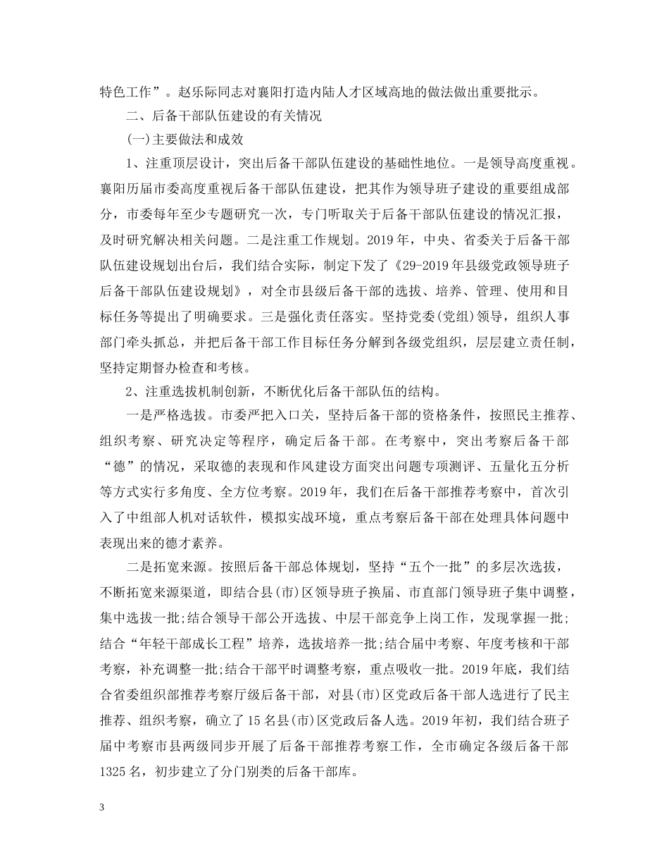 20最新处级干部个人述职报告 _第3页