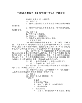 《争做文明小主人》主题班会 