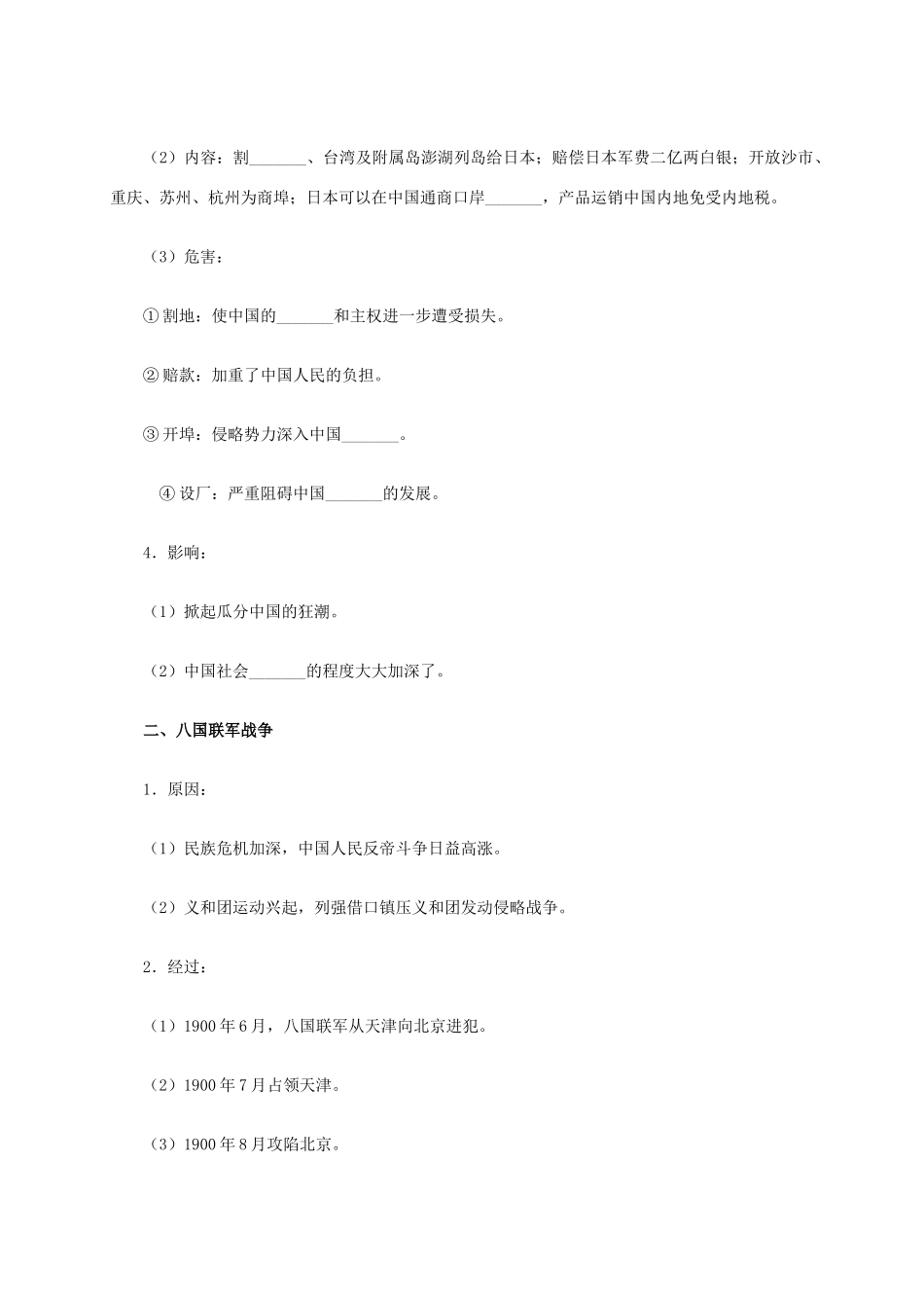 高中历史 第12课《甲午中日战争和八国联军侵华》学案 新人教版必修1-新人教版高一必修1历史学案_第2页