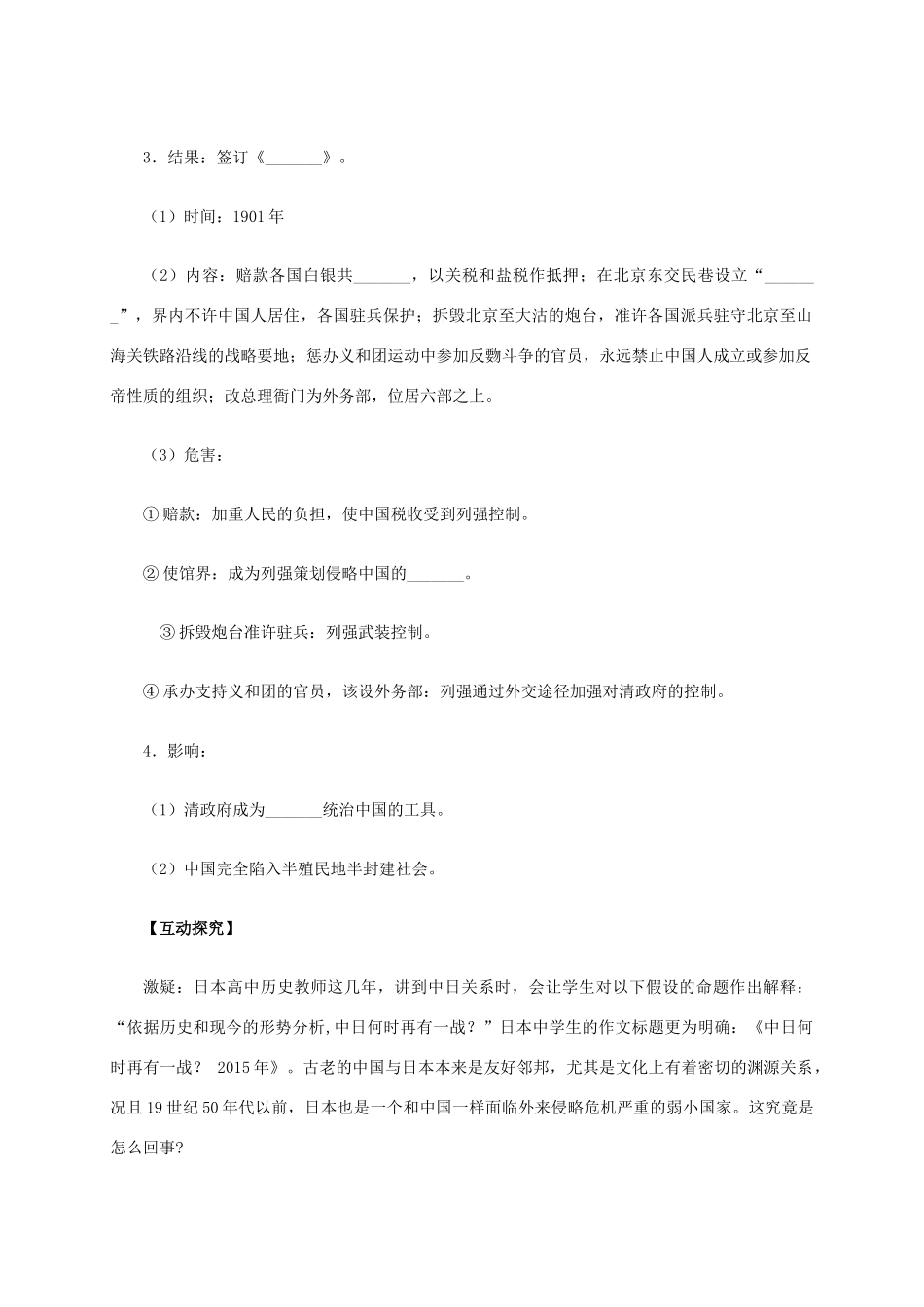 高中历史 第12课《甲午中日战争和八国联军侵华》学案 新人教版必修1-新人教版高一必修1历史学案_第3页