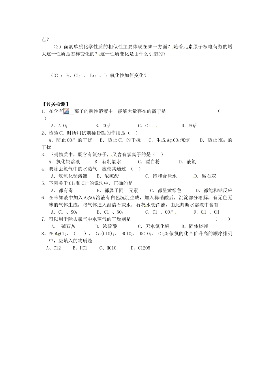 海南省海口市第十四中学高中化学 第二节 富集在海水中的元素2导学案 新人教版必修1_第2页