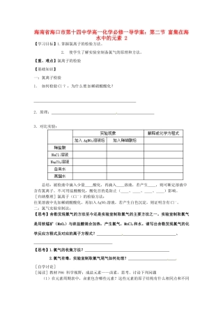 海南省海口市第十四中学高中化学 第二节 富集在海水中的元素2导学案 新人教版必修1