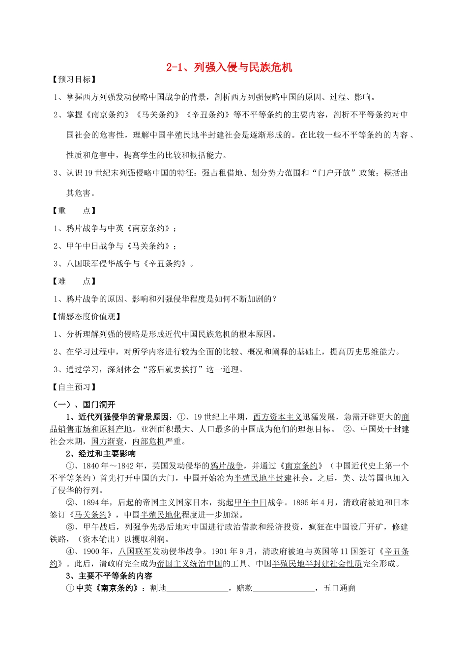 高中历史 列强入侵与民族危机学案 人民版必修1-人民版高一必修1历史学案_第1页
