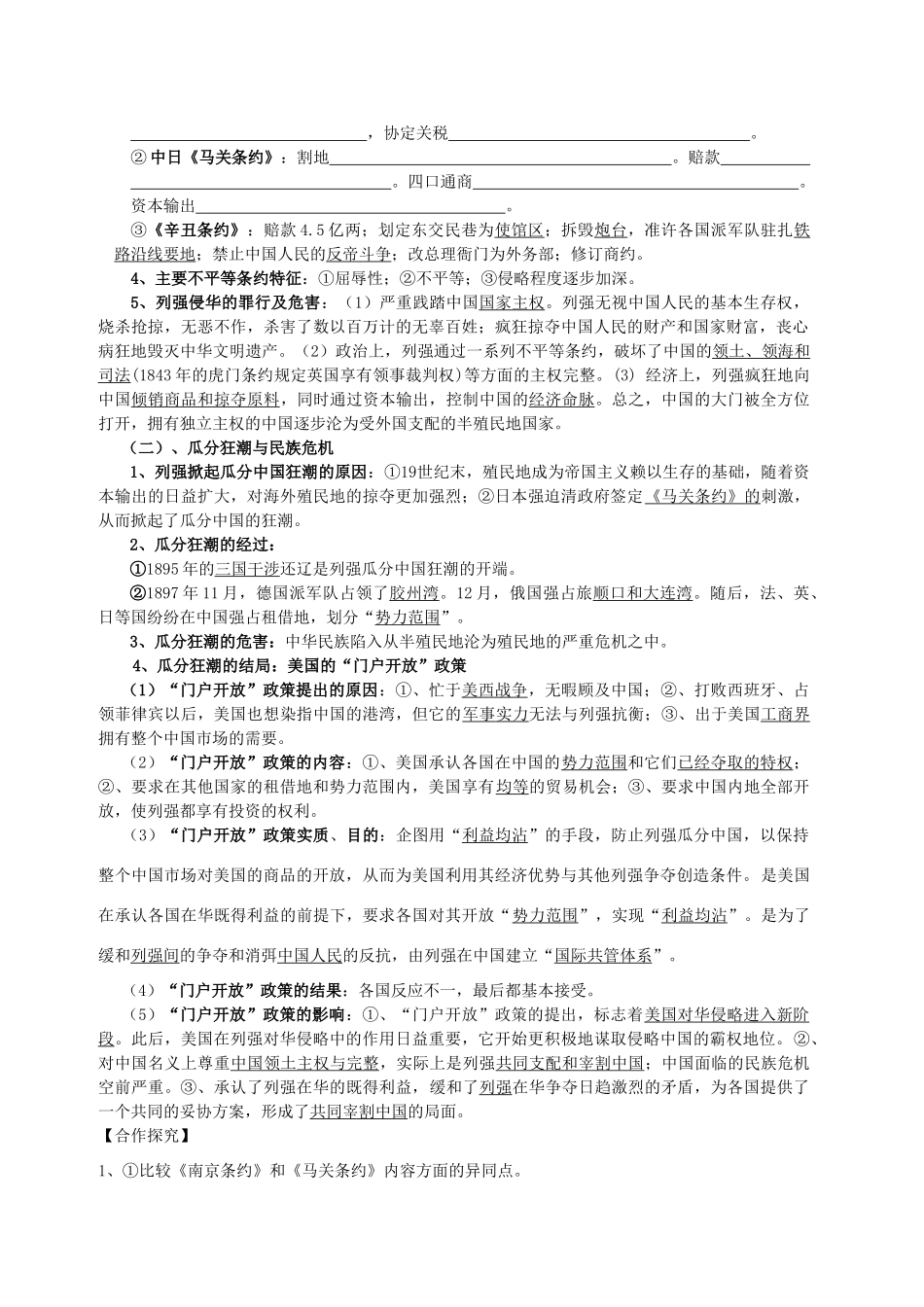高中历史 列强入侵与民族危机学案 人民版必修1-人民版高一必修1历史学案_第2页