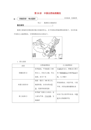 优化方案（福建专用）高考地理总复习 第十八章 第38讲 中国自然地理概况学案-人教版高三全册地理学案
