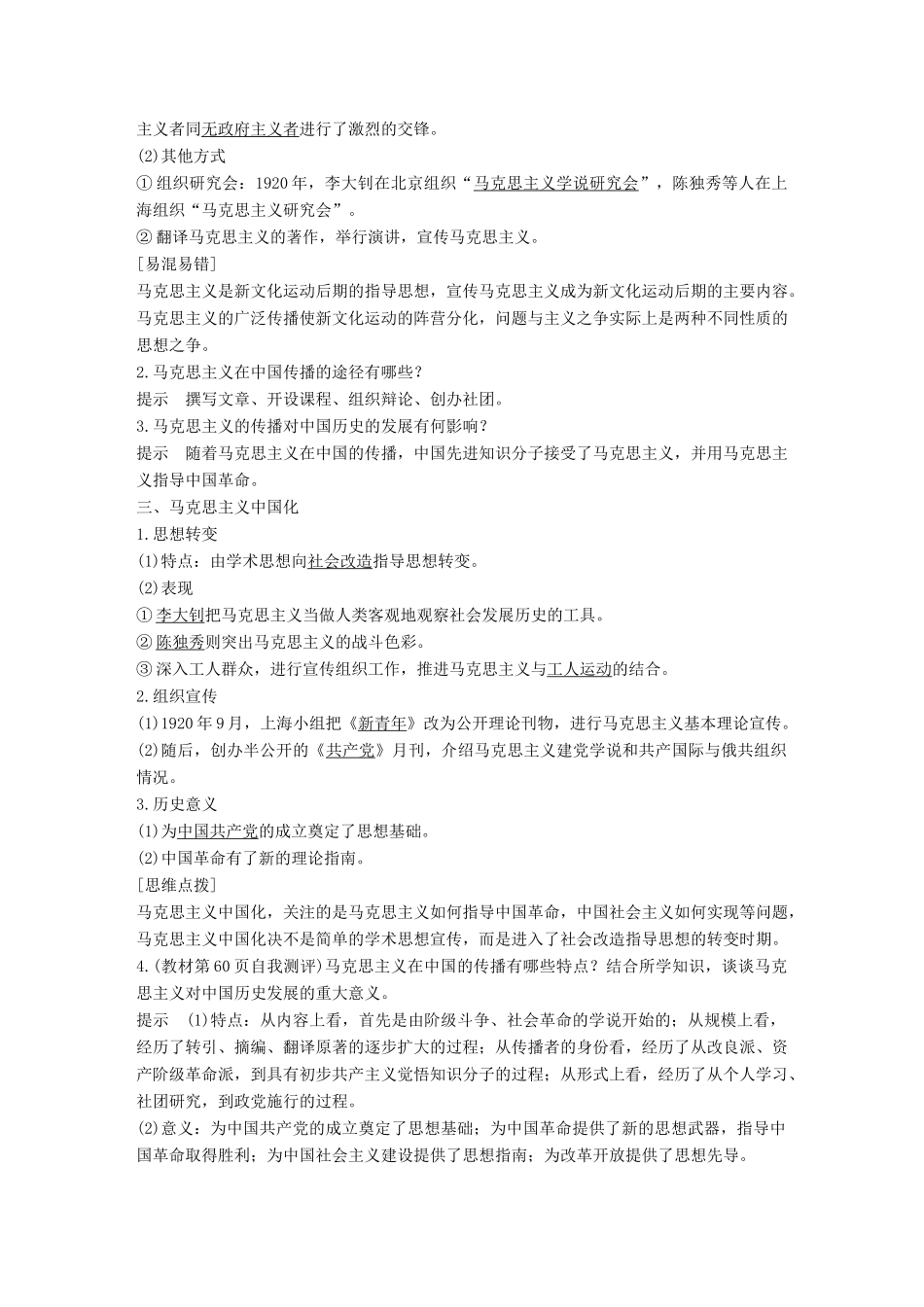 高中历史 专题三 近代中国思想解放的潮流 第3课 马克思主义在中国的传播学案 人民版必修3-人民版高一必修3历史学案_第2页