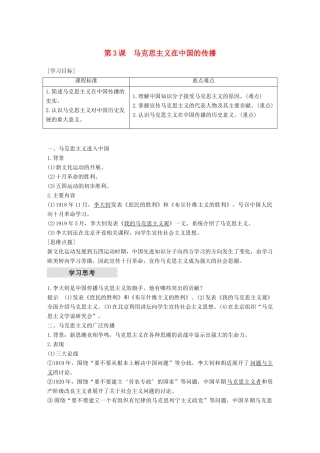 高中历史 专题三 近代中国思想解放的潮流 第3课 马克思主义在中国的传播学案 人民版必修3-人民版高一必修3历史学案