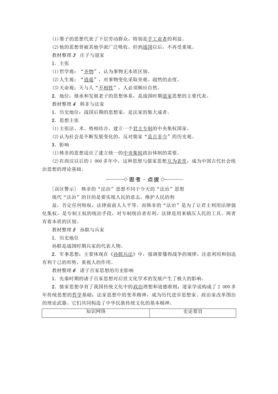 高中历史 第1单元 中国古代思想宝库 第2课 战国时期的百家争鸣学案 岳麓版必修3-岳麓版高二必修3历史学案_第2页