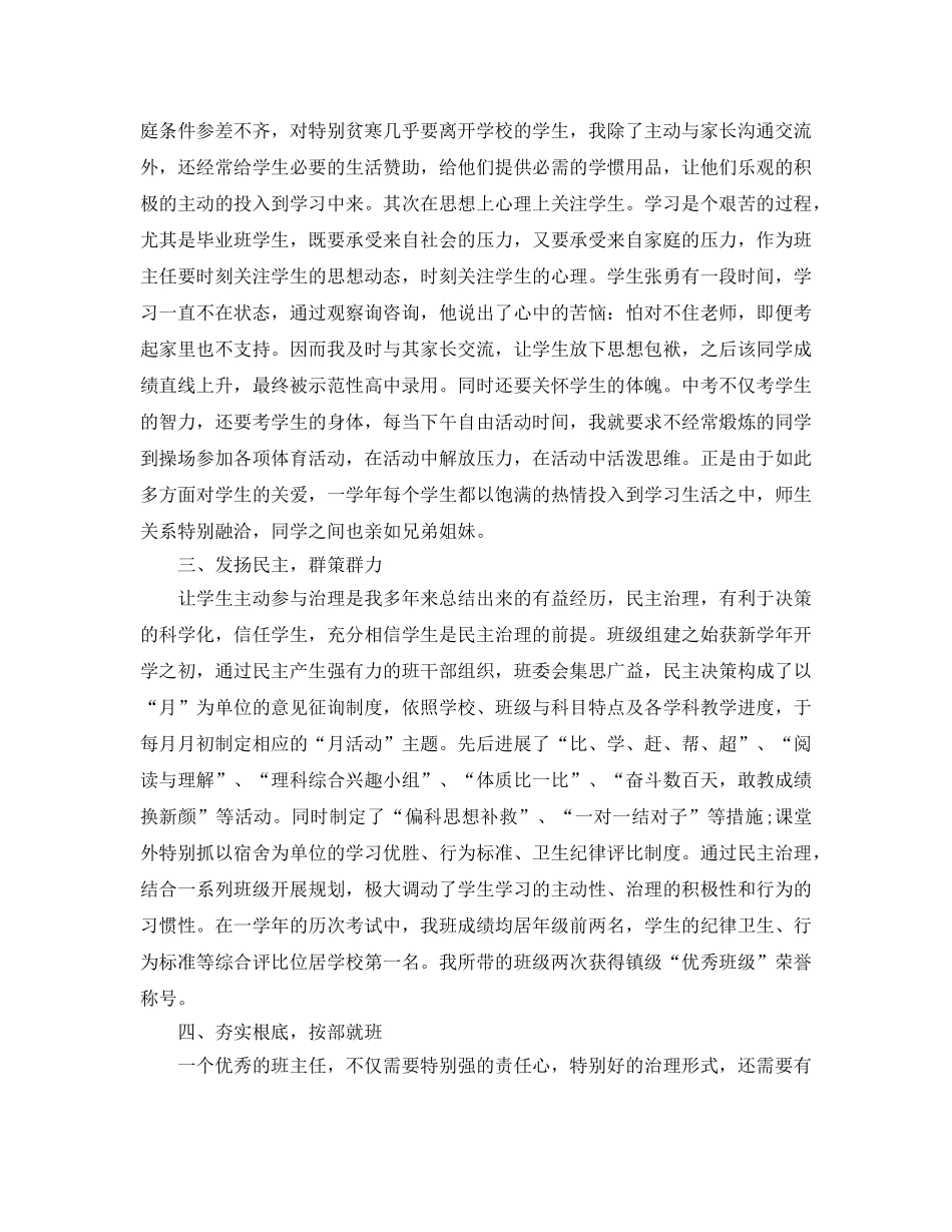 2024年年推荐的班主任工作的自我评鉴五篇合集 _第3页