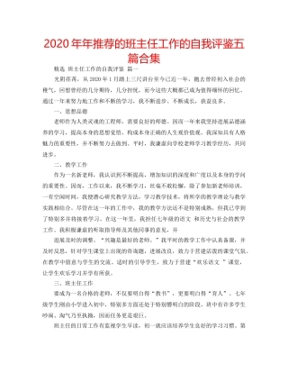 2024年年推荐的班主任工作的自我评鉴五篇合集 
