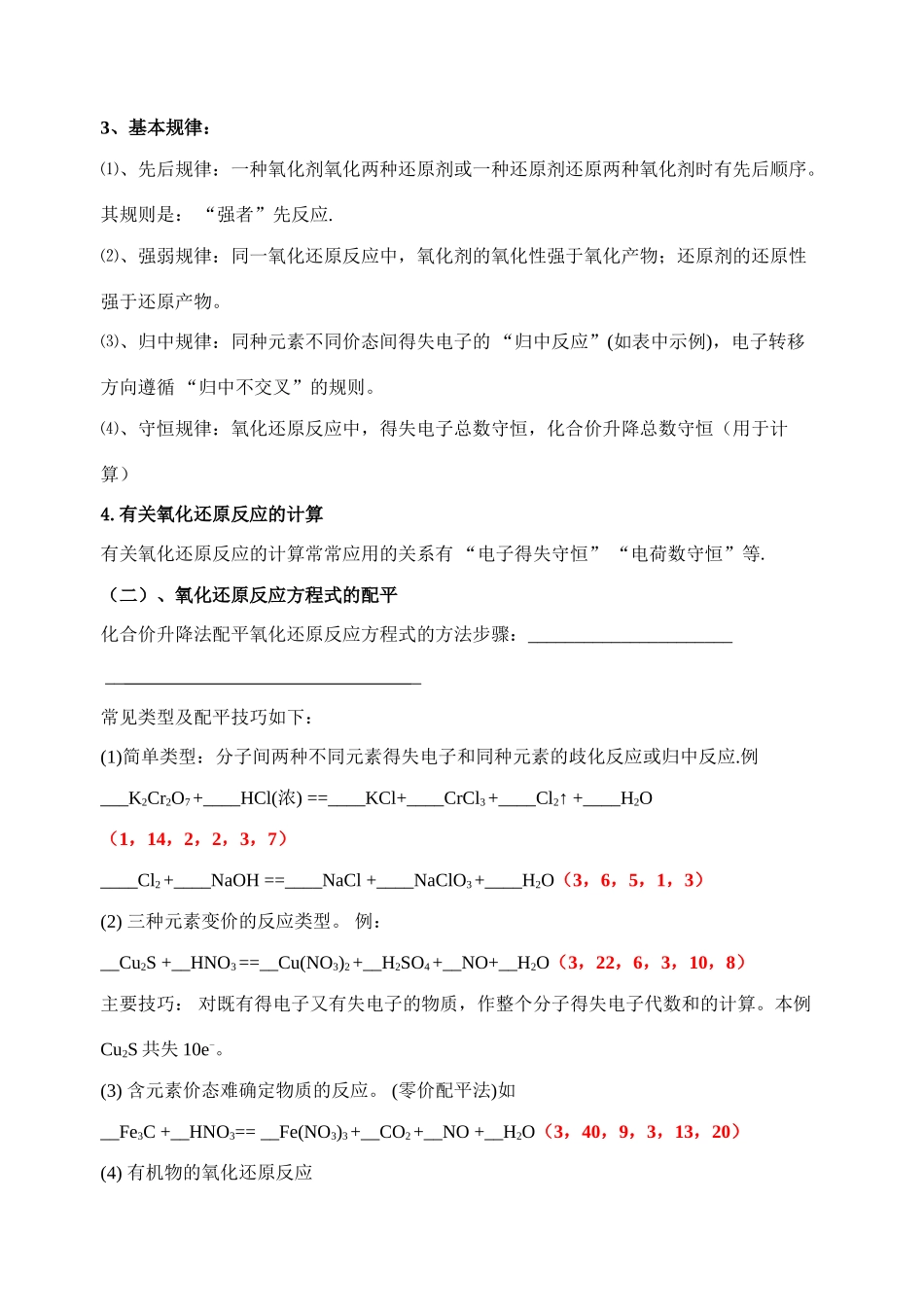 专题2（教师） 氧化—还原反应_第3页