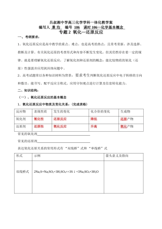 专题2（教师） 氧化—还原反应