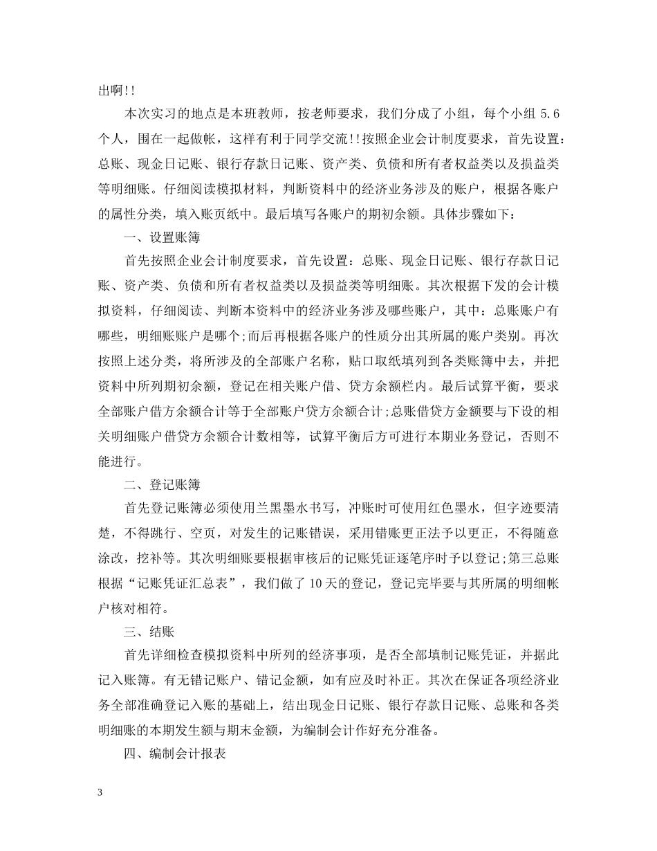 20XX年会计实训心得体会3篇 _第3页