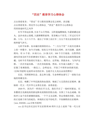 “四史”教育学习心得体会 