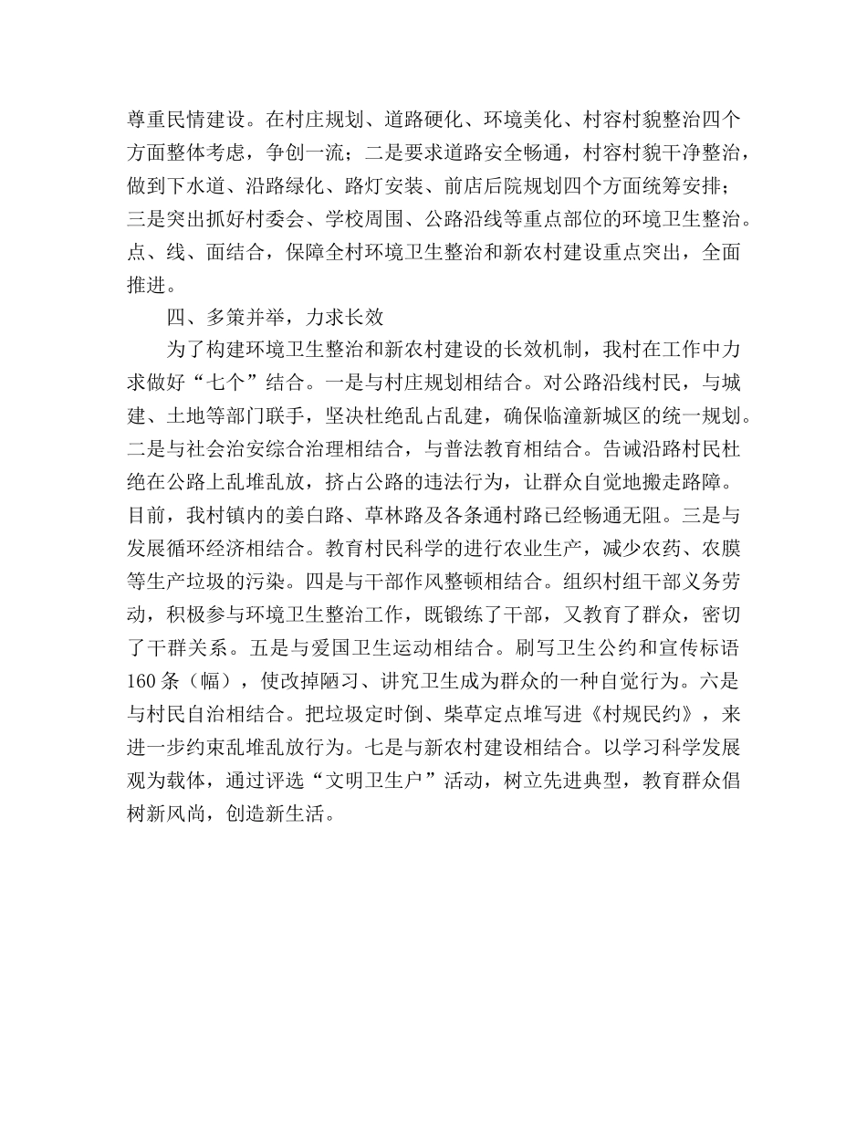 2024年农村环境卫生整治情况汇报范文 _第2页