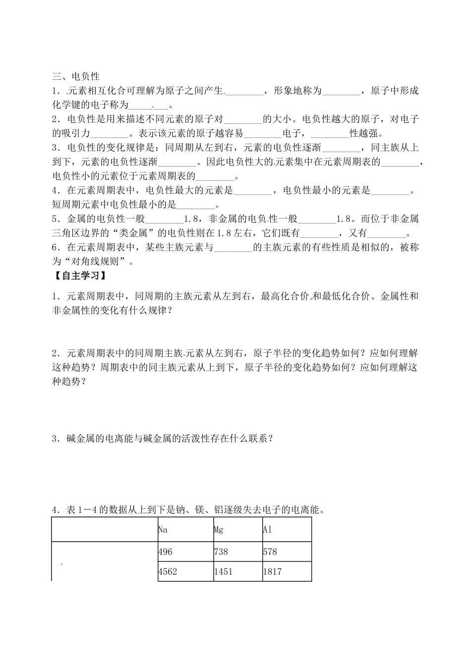 山西省临汾市清华园中学高中化学 化学原子结构与元素性质第二课时学案 新人教版必修2_第2页