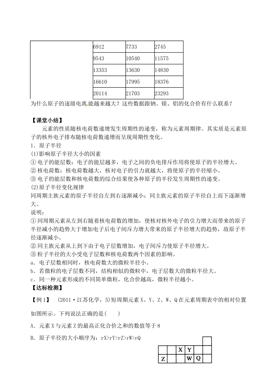 山西省临汾市清华园中学高中化学 化学原子结构与元素性质第二课时学案 新人教版必修2_第3页
