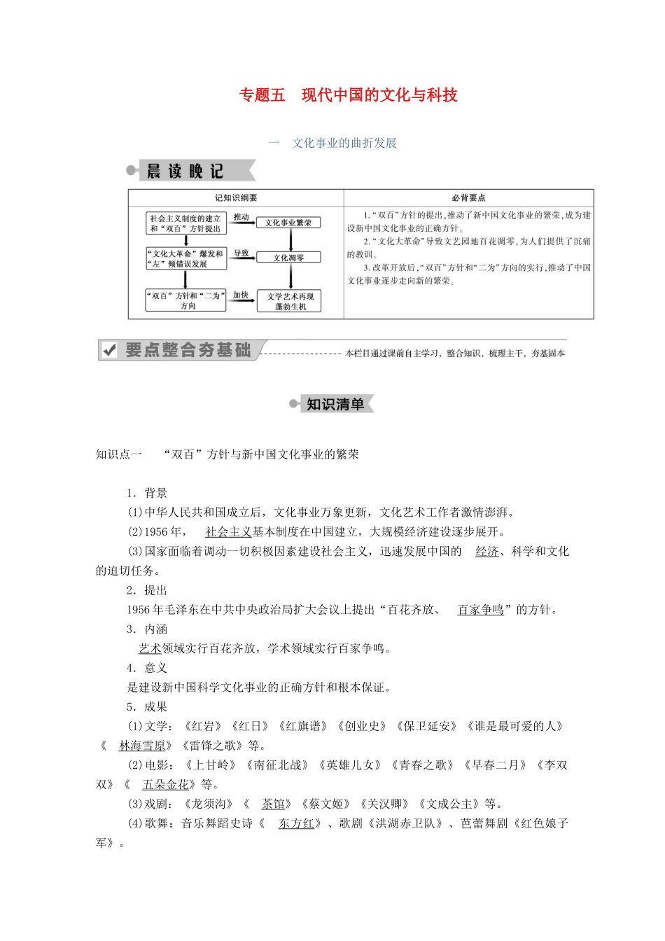 高中历史 专题五 现代中国的文化与科技 一 文化事业的曲折发展学案（含解析）人民版必修3-人民版高二必修3历史学案_第1页