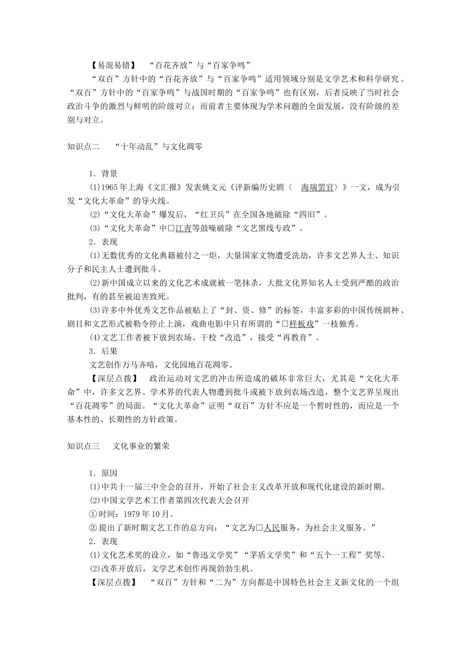 高中历史 专题五 现代中国的文化与科技 一 文化事业的曲折发展学案（含解析）人民版必修3-人民版高二必修3历史学案_第2页