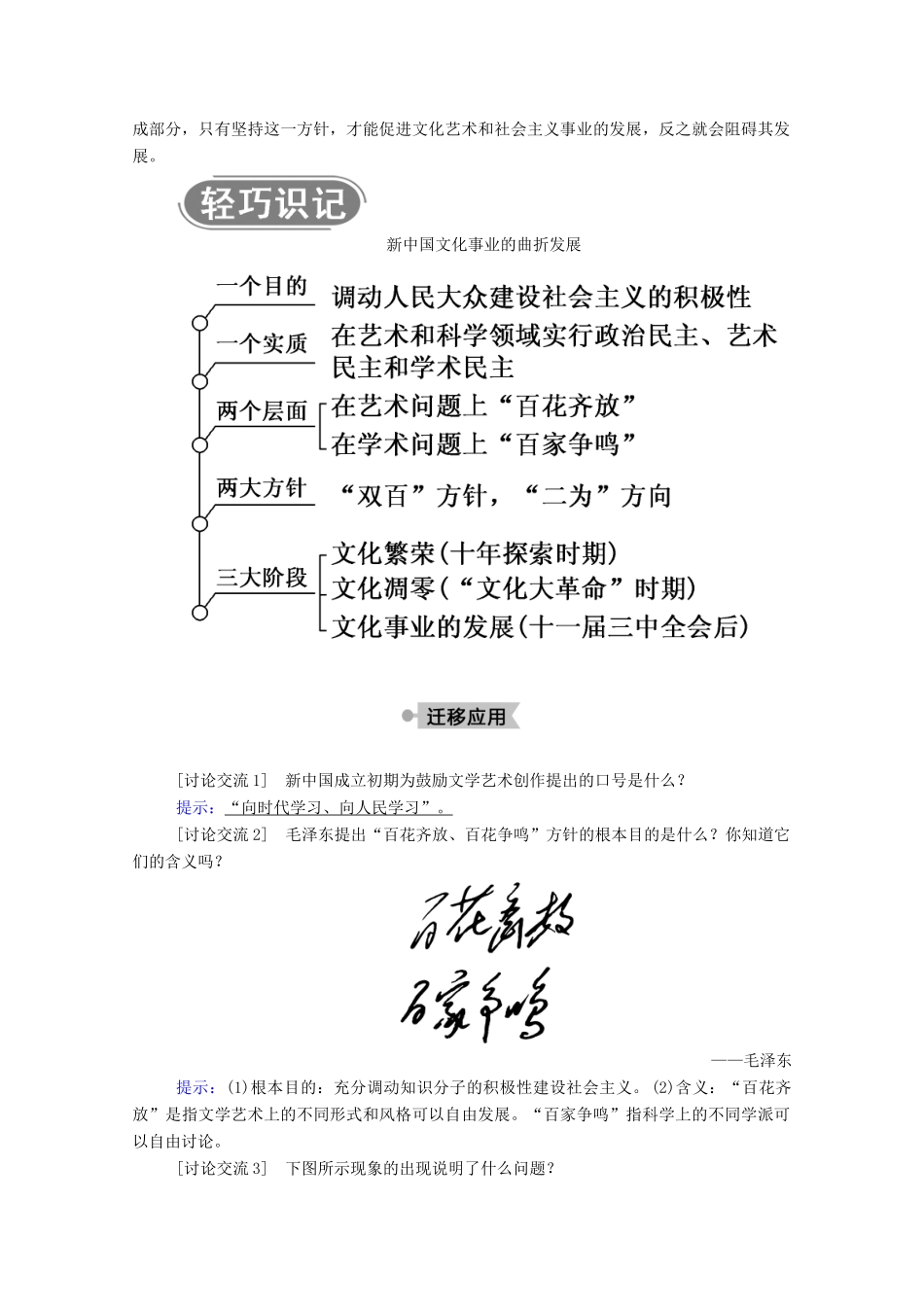 高中历史 专题五 现代中国的文化与科技 一 文化事业的曲折发展学案（含解析）人民版必修3-人民版高二必修3历史学案_第3页