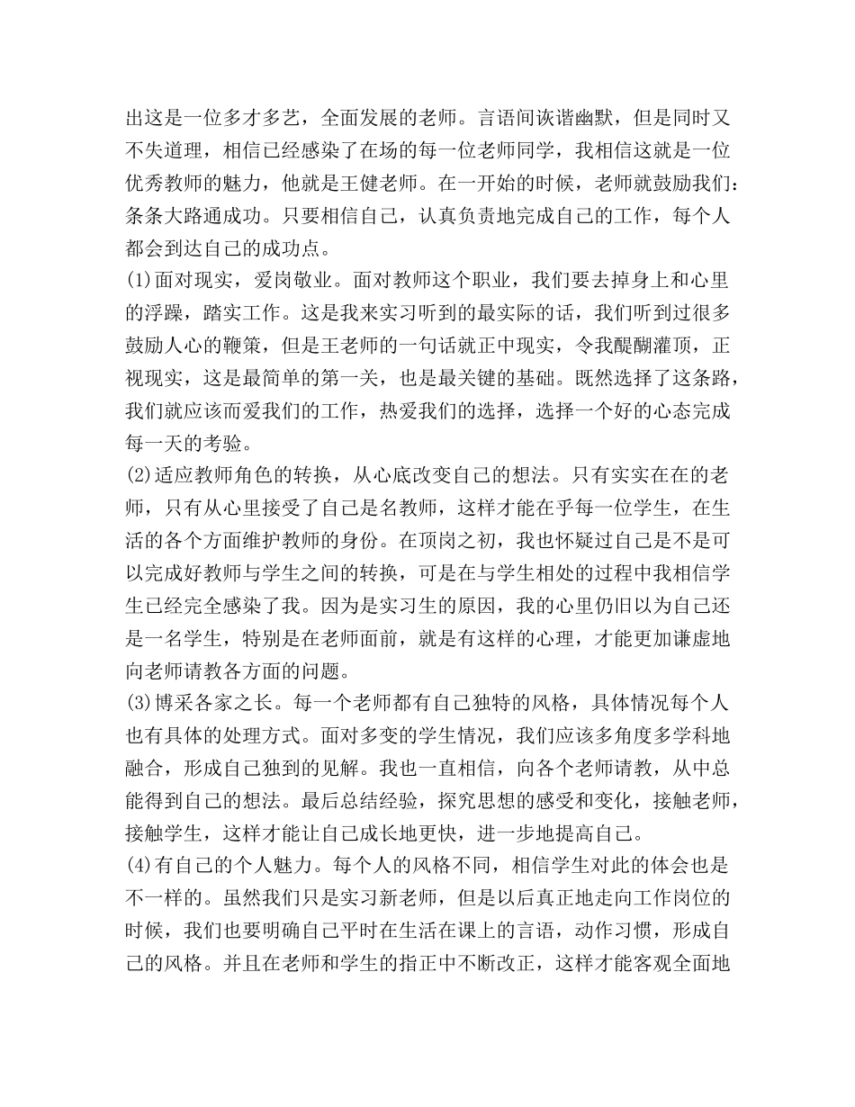 2024关于榜样力量心得感悟 _第2页