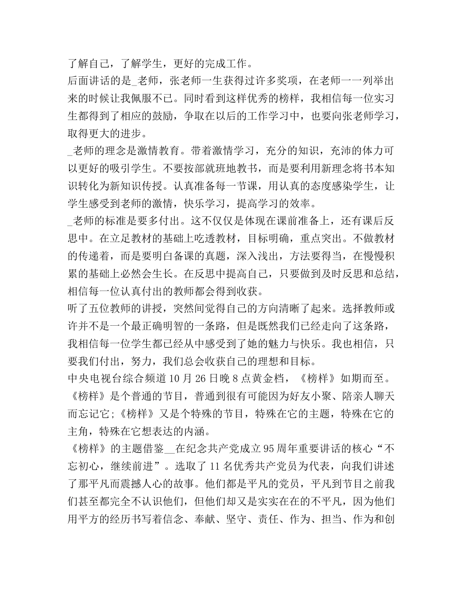 2024关于榜样力量心得感悟 _第3页