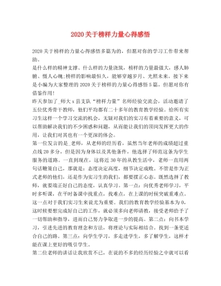 2024关于榜样力量心得感悟 