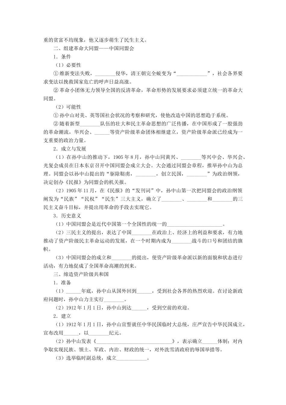 高中历史 专题四“亚洲觉醒”的先驱 一 中国民族民主革命的先行者——孙中山（一）学案 人民版选修4-人民版高二选修4历史学案_第2页