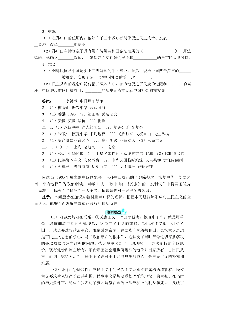 高中历史 专题四“亚洲觉醒”的先驱 一 中国民族民主革命的先行者——孙中山（一）学案 人民版选修4-人民版高二选修4历史学案_第3页