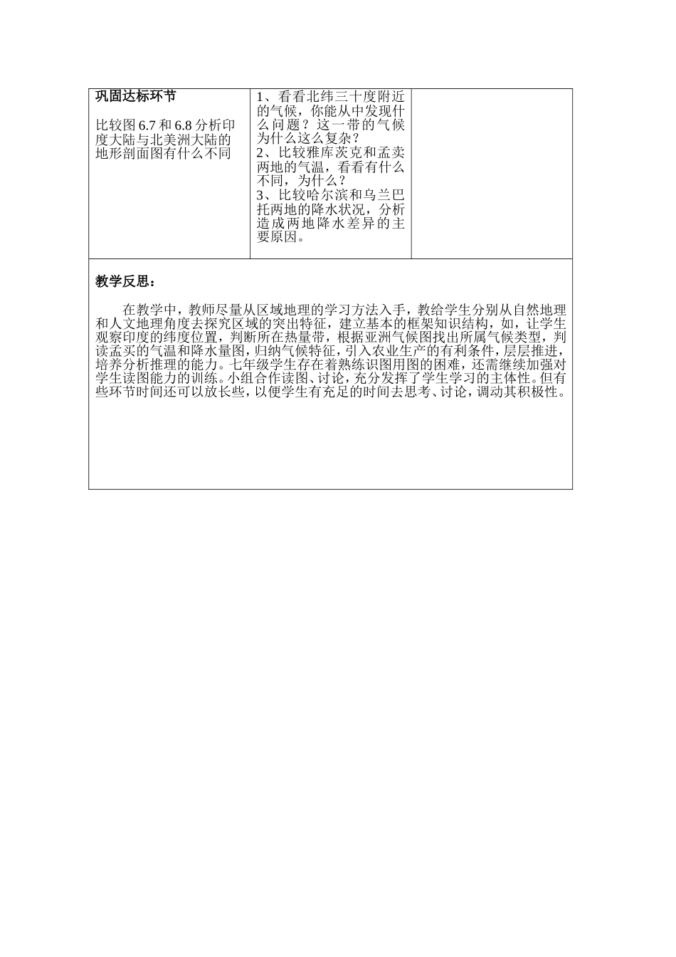 印度第一课时_第3页