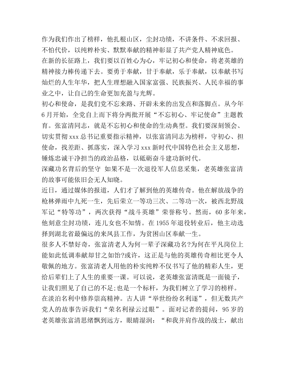 [2024为国奉献学习张富清英雄事迹心得体会范文] _第2页