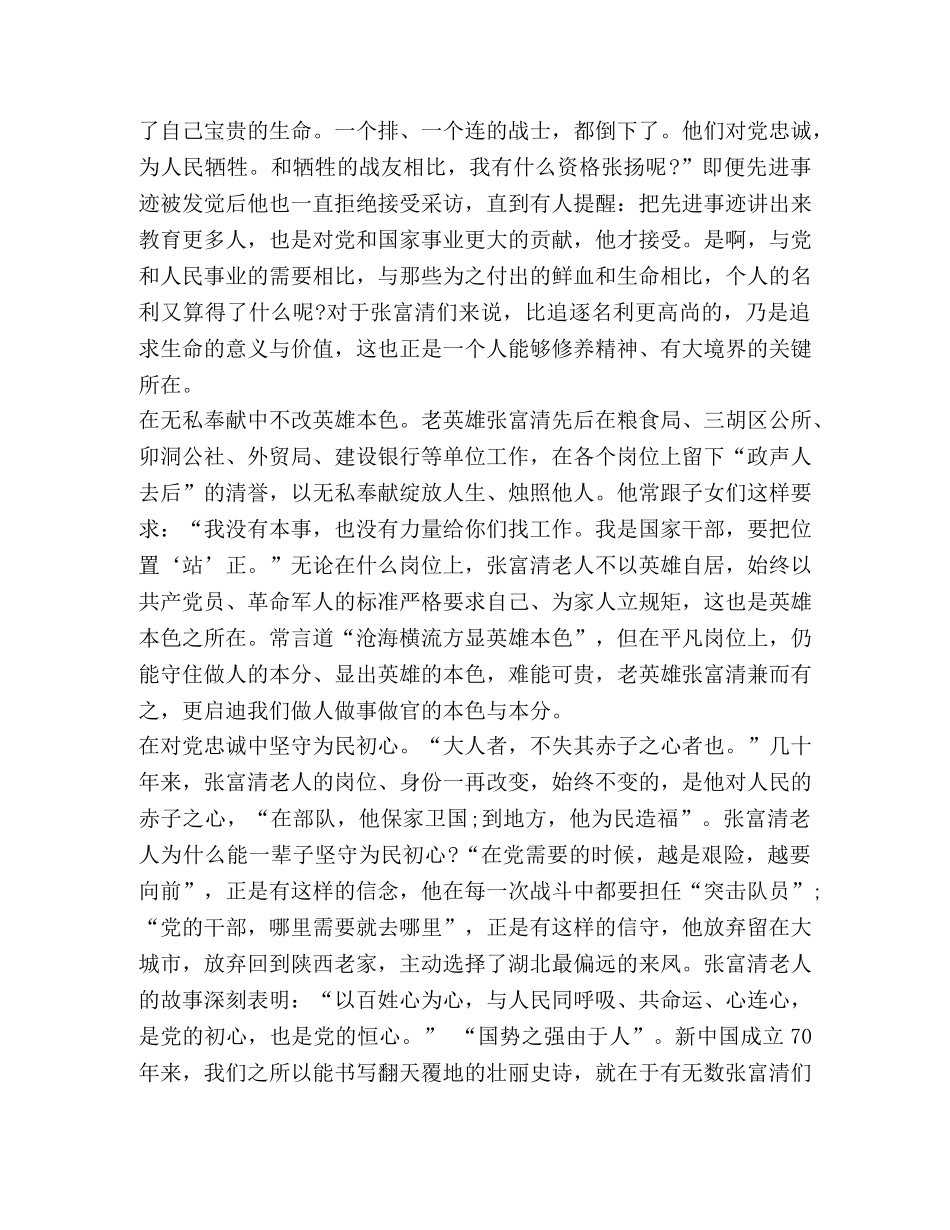 [2024为国奉献学习张富清英雄事迹心得体会范文] _第3页