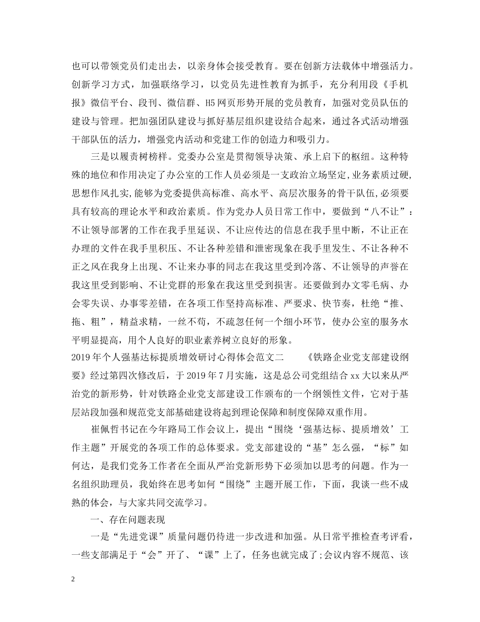 20XX年个人强基达标提质增效研讨心得体会范文 _第2页