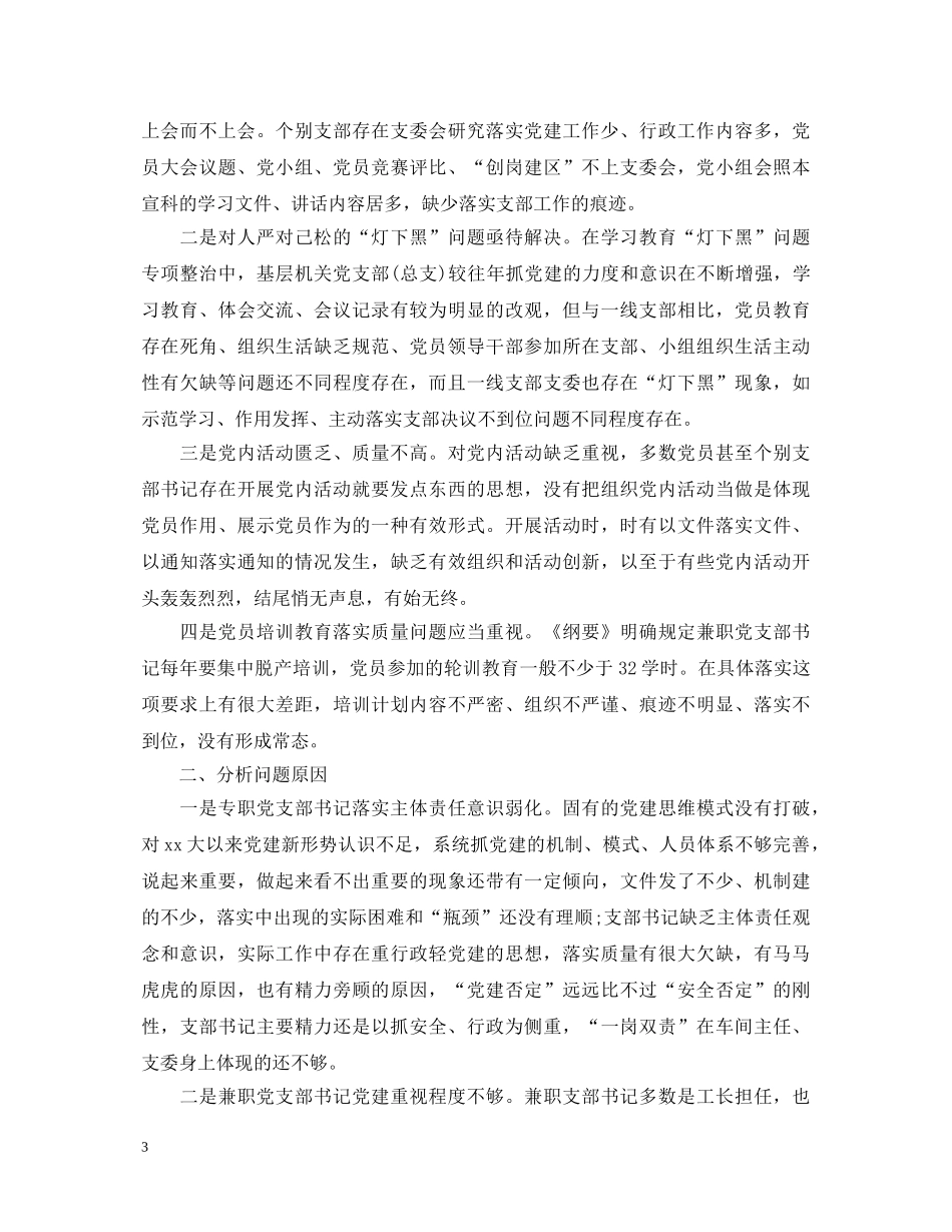 20XX年个人强基达标提质增效研讨心得体会范文 _第3页
