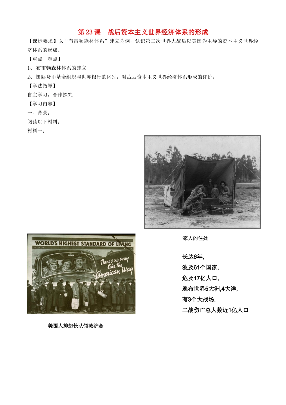 高中历史 第23课 战后资本主义世界经济体系的形成学案 岳麓版必修2_第1页