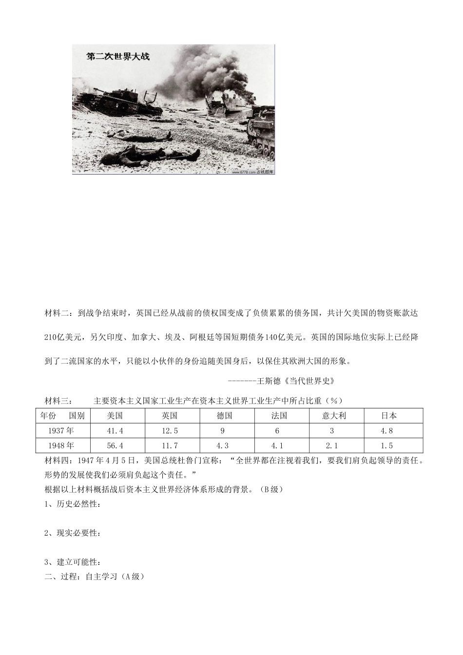 高中历史 第23课 战后资本主义世界经济体系的形成学案 岳麓版必修2_第2页